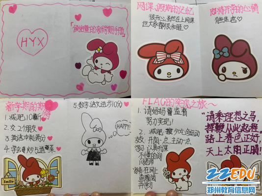 图片4学生作品《新学期手册