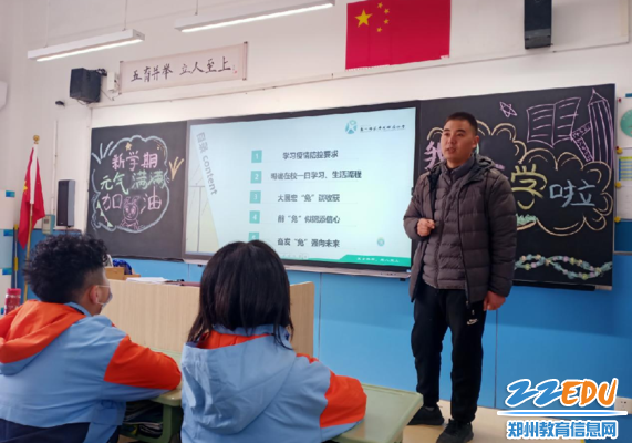 班级“开学第一课”2_副本