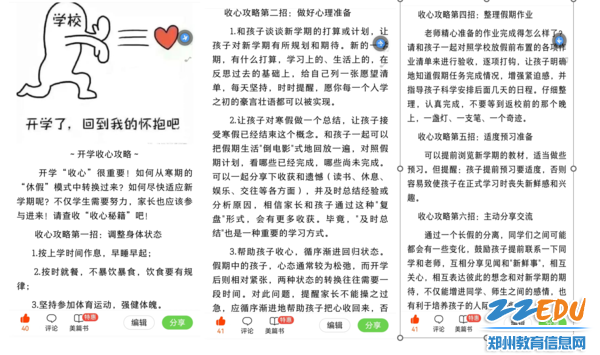 利用美篇分享六招收心秘籍