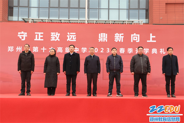 郑州市第十六高级中学举办2023春季开学典礼 (2)