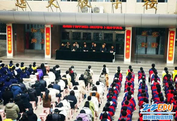 郑州市第四十四高级中学庆丰街校区于2月6日下午举办春季开学典礼