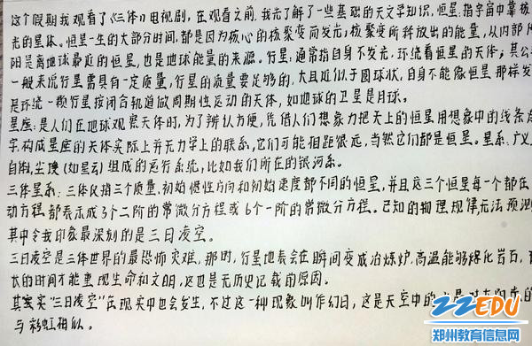 《三体》观后感——喻景灿
