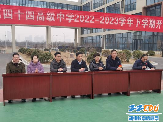 郑州市第四十四高级中学新郑校区于2月7日下午举办春季开学典礼