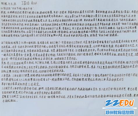 生活中的物理小体验——喻景灿