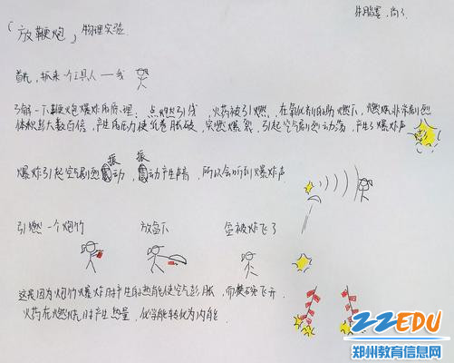 放鞭炮的体验——喻景灿