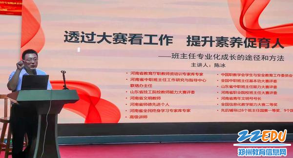 3陈冰作《班主任专业化成长的途径和方法》讲座
