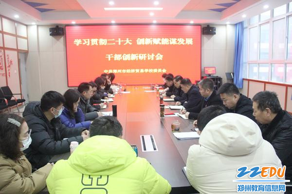 召开新学期干部创新研讨会