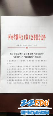 河南省教科文卫体工会优秀教师文件