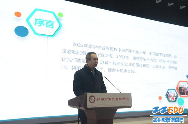 学校党总支书记、校长马海峰宣读了新学期工作计划
