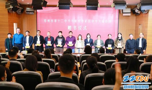学校为新密矿区中学教师赠书