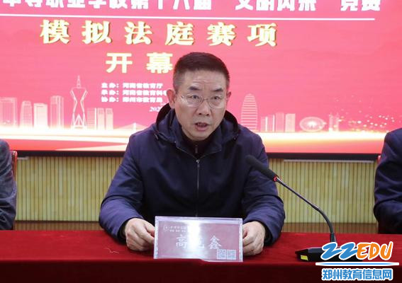 郑州市教育局职成教处处长高苑鑫讲话