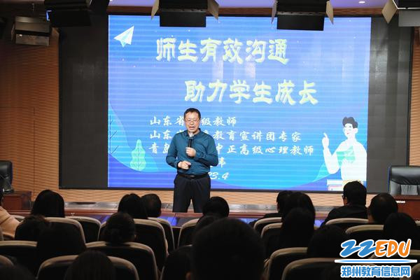 王克伟老师作师生沟通专题培训
