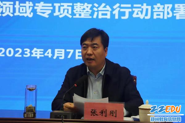 郑东新区教文体局党委书记、局长张利刚讲话