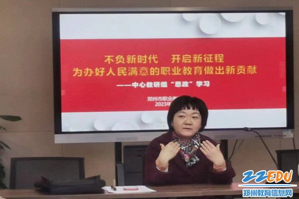 郑州市职业技术教育教研室副主任牛晓红领学_副本