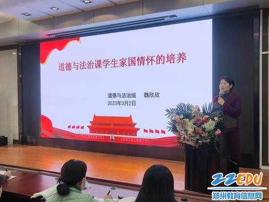 道法教研组长魏欣欣谈家国情怀的培养