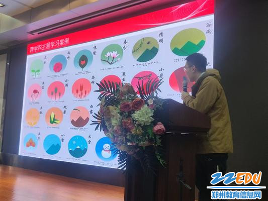 地理组柏霖以二十四节气看跨学科主题学习