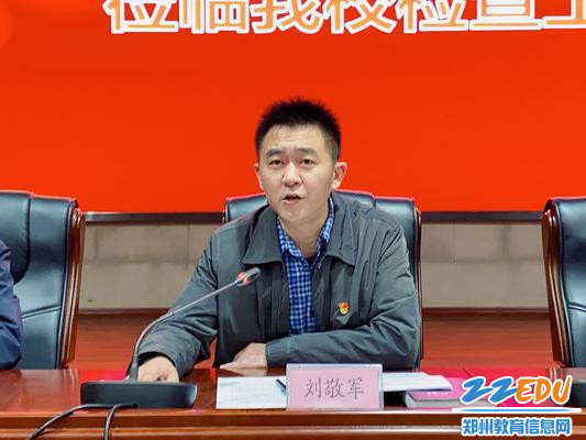 郑州市教育局机关党委副书记、机关纪委书记刘敬军介绍考核工作的步骤流程和相关要求
