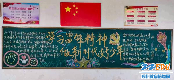 ５学雷锋主题黑板报