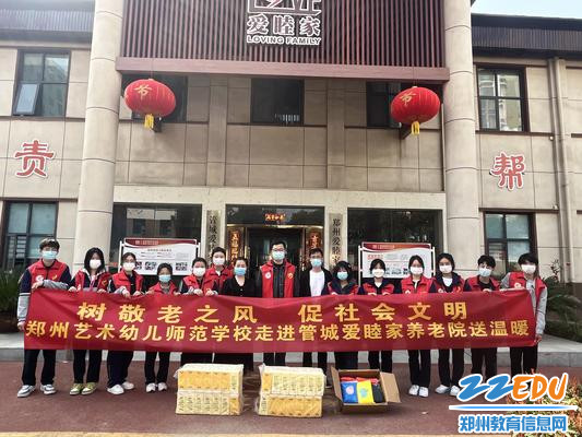 1郑州艺术幼儿师范走进爱睦家医养院送温暖