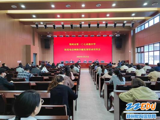 防范电信网络诈骗