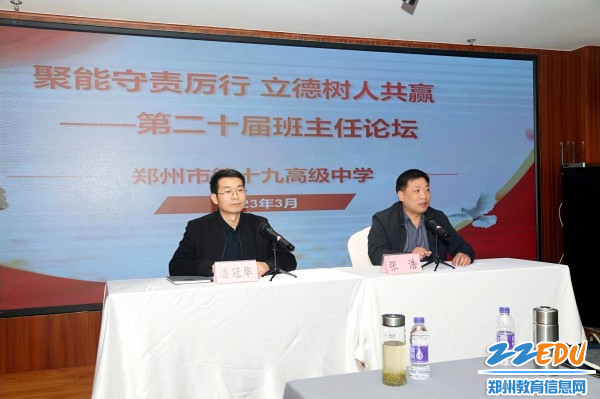 1郑州市第十九高级中学举行第二十届班主任论坛_副本