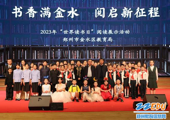 金水区教育局举行“世界读书日”阅读展示活动
