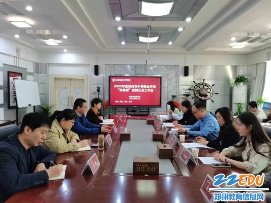 郑州市金融学校召开2023年度郑州市中等职业学校“双师型”教师认定工作会