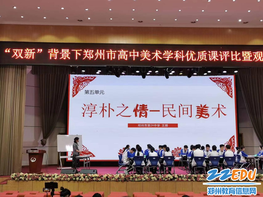郑州市第二十四中学王娜老师进行课堂展示