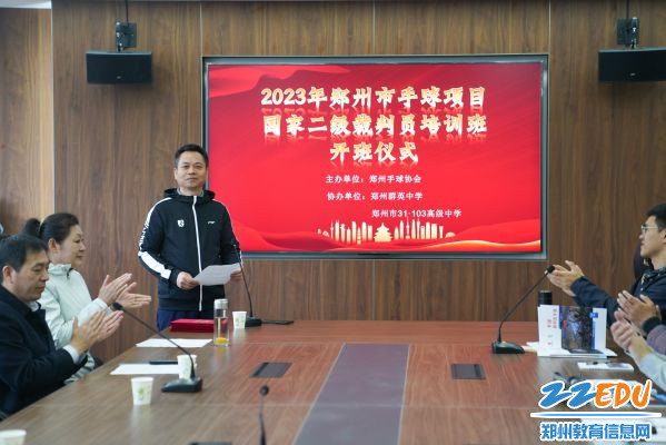 2郑州手球协会秘书长石玉光主持开班仪式