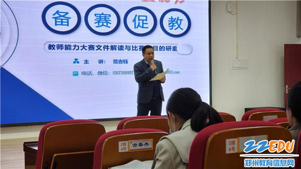 教务主任贾俊涛主持讲座