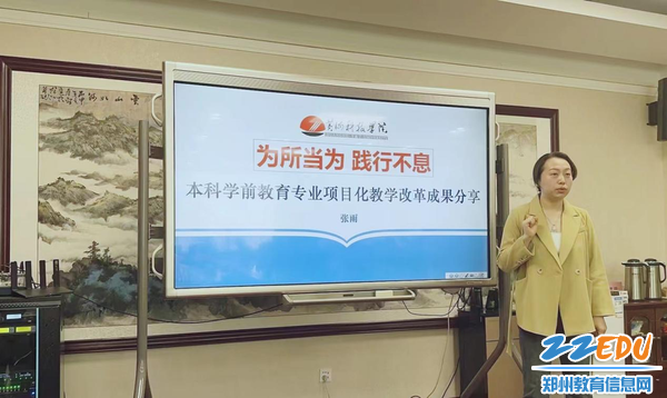 7.黄河科技学院张雨老师分享教学改革成果