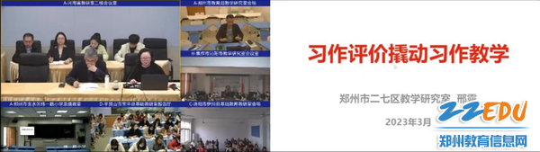 郑州市二七区教学研究室小学语文教研员邢露做专题分享
