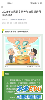 学校公众号宣传