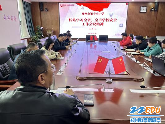 党委书记魏勇传达学习全省学校安全工作视频会议精神