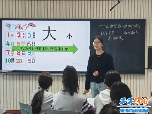 3.刘姗姗老师的《幼儿园数学教育活动的设计》