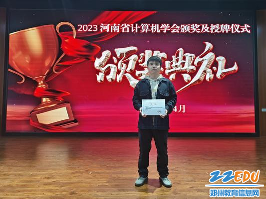 郑州八中信息科技老师李宇飞被评为信息学优秀指导教师