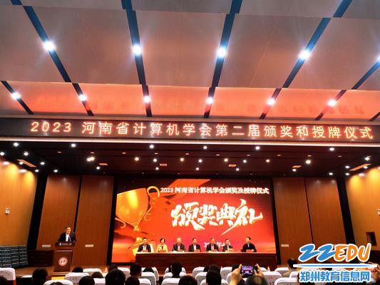 河南省计算机学会颁奖仪式