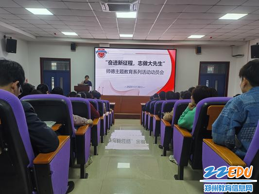 举行“奋进新征程、志做大先生”主题教育活动动员会