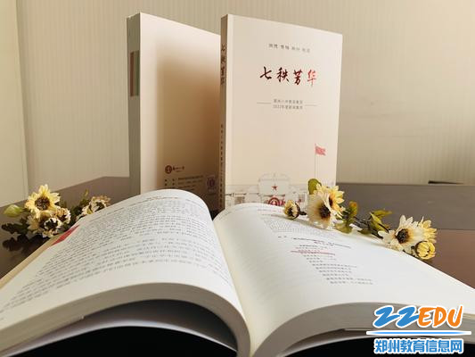 郑州八中2022年度作品集《七秩芳华》