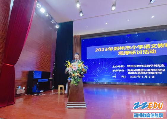 1.郑州市惠济区教研室主任李晗致辞