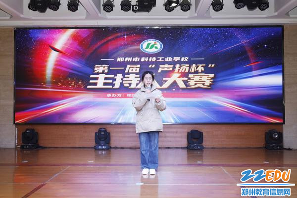 郑州市科技工业学校举办首届校园主持人大赛