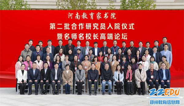 3-与会领导同河南教育家书院研究员、导师合影留念