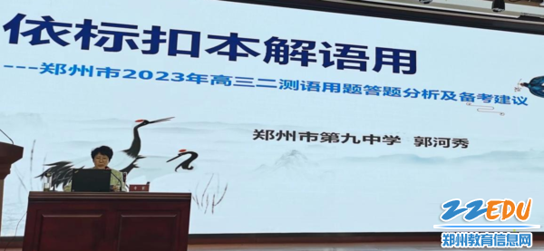 郑州市第九中学郭河秀老师交流分享 郑州市第九中学郭河秀老师交流分享