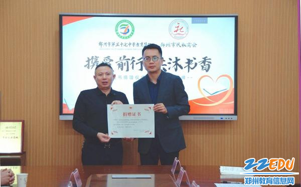 校方向郑州市民权商会代表颁发捐赠证书