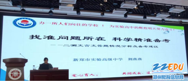 新郑市实验高级中学荆燕燕老师交流分享 新郑市实验高级中学荆燕燕老师交流分享