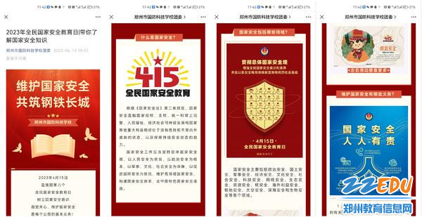 8公众号宣传国家安全知识