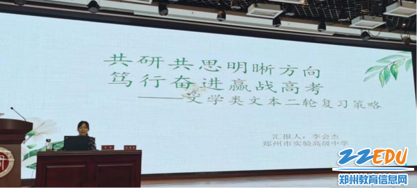 郑州市实验高级中学李会杰老师交流分享 郑州市实验高级中学李会杰老师交流分享