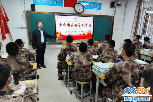 4全民国家安全教育日主题班会