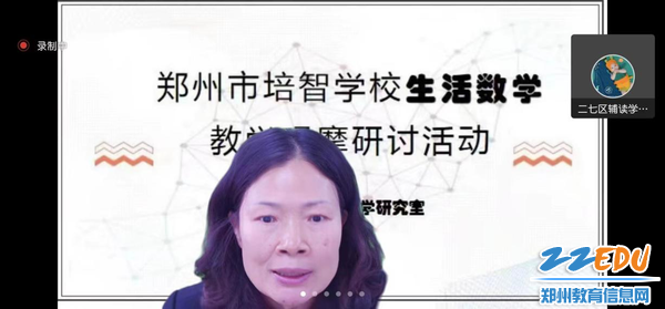 郑州市教育局教学研究室特殊教育教研员田冰老师讲话 郑州市教育局教学研究室特殊教育教研员田冰老师讲话