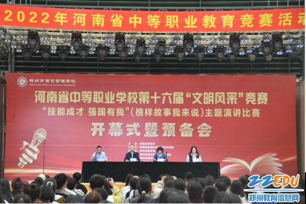 河南省中等职业学校第十六届“文明风采”竞赛开幕式现场_副本